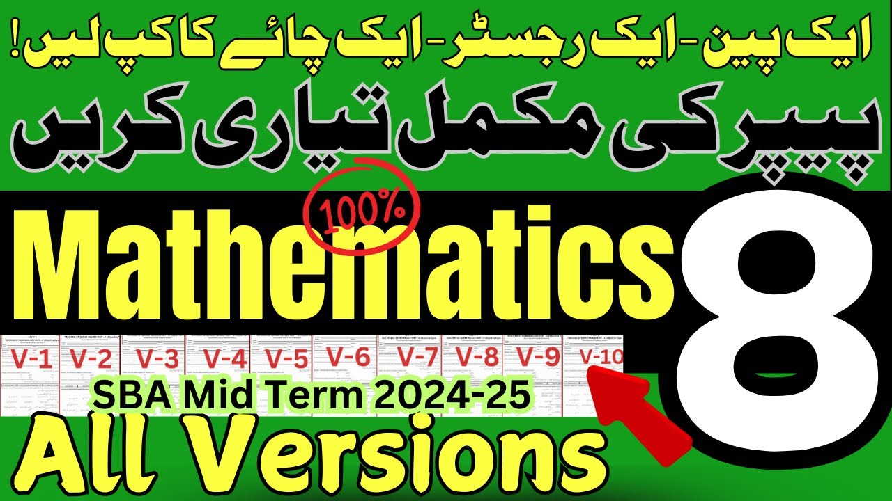 Class 8 Math (Riazi) Guess Paper All Versions | SBA 2024 | PEC Second Term Assessment