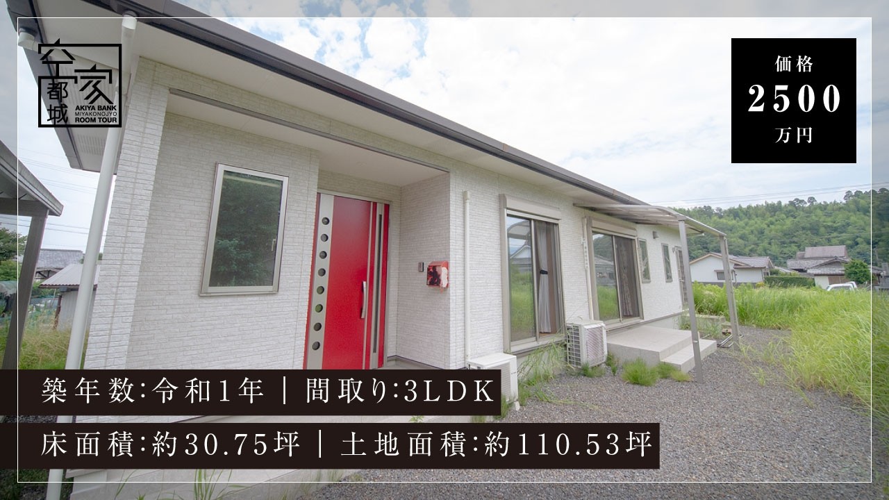 宮崎県都城市 空き家ルームツアー　No347・空き家（高城町）売買2500万円
