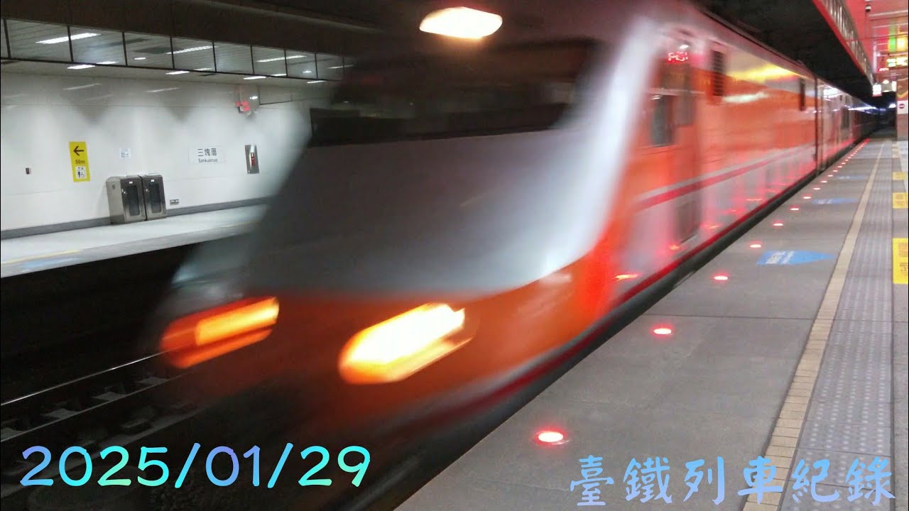 2025/01/29 民族、三塊厝、高雄、正義 臺鐵列車紀錄