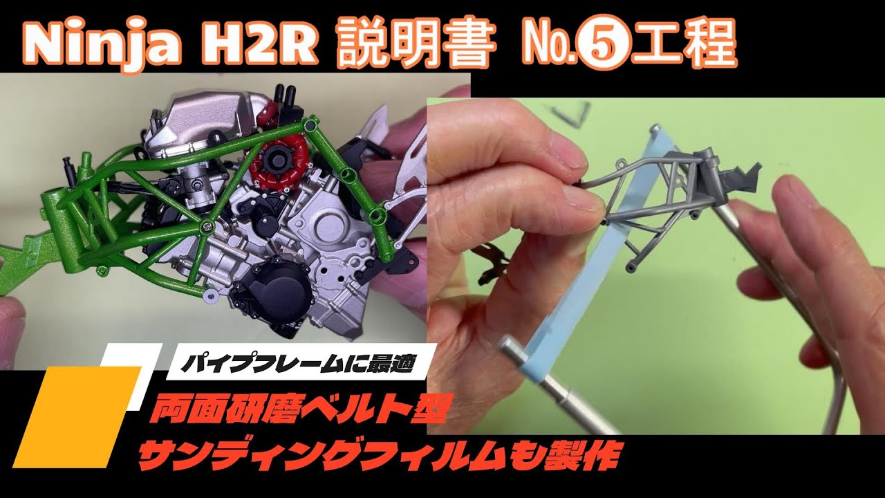 TAMIYA Ninja H2R　#3 ❺