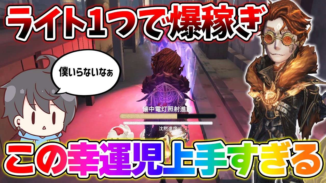 【第五人格】ぬまおがただの観戦者になる程1人で伸ばしまくる幸運児が上手すぎた【IdentityV】