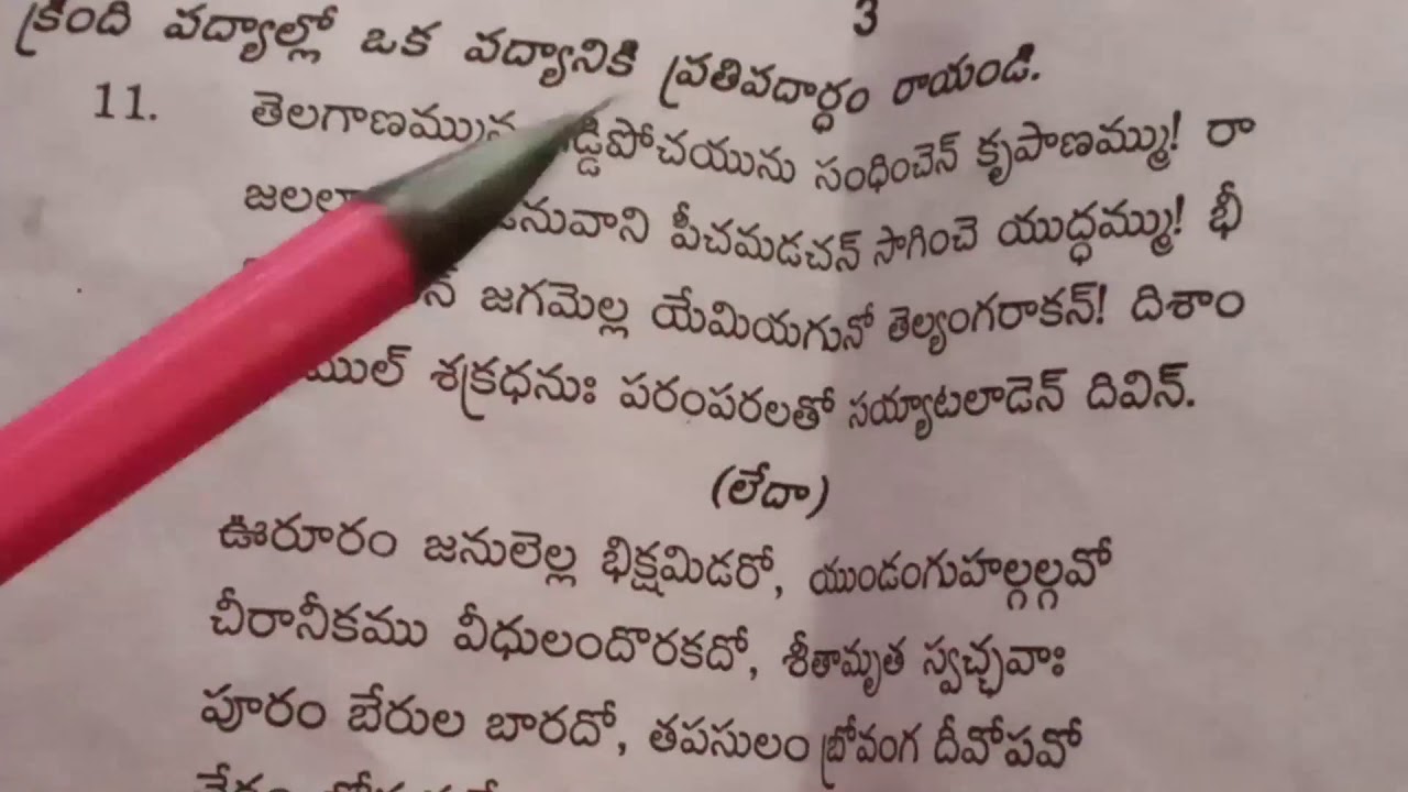 10th class prefinal telugu model paper 2020