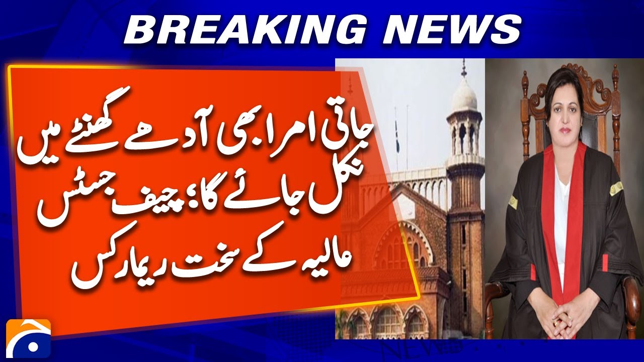 Chief Justice Alia Neelam Slams Property Ownership Ordinance During Hearing | Geo News
