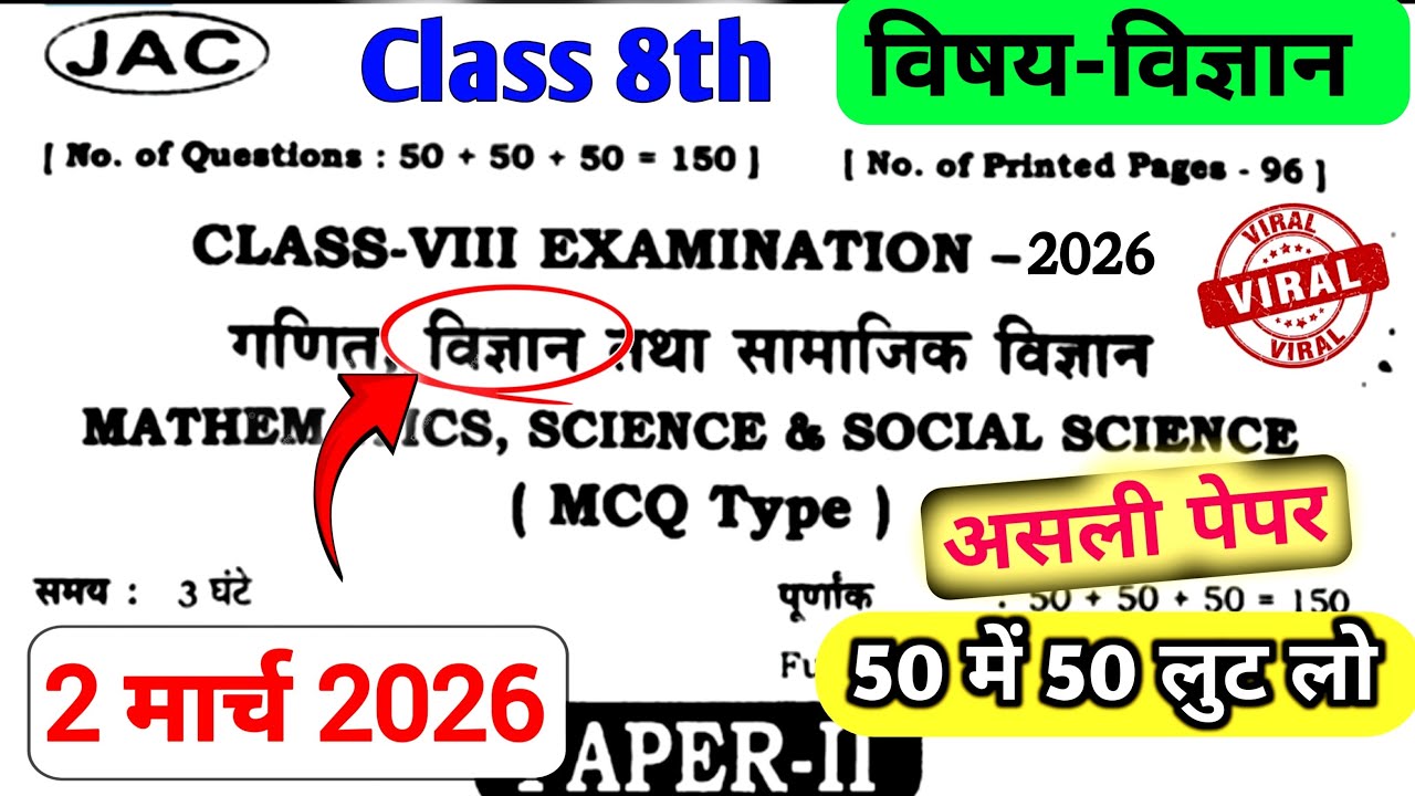 Jac Class 8 Science Original Question 2 March 2026 | Class 8 Science Question Paper 2026 | Class 8