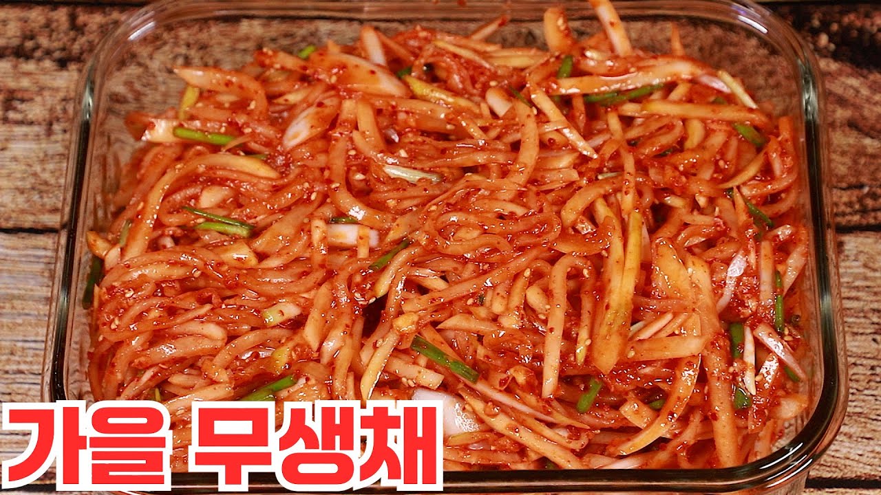 김장 전 연습용으로 담는 무생채 맛있게 담그는 법 2025 심방골주부