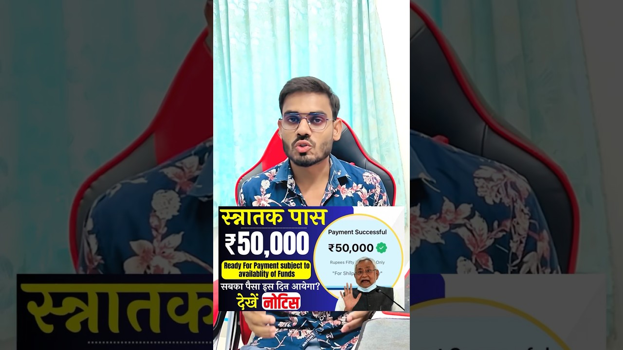 Graduation Pass 50000 k\Kab Aayega | Graduation Pass 50000 Scholarship Ka Paisa kab Aayega