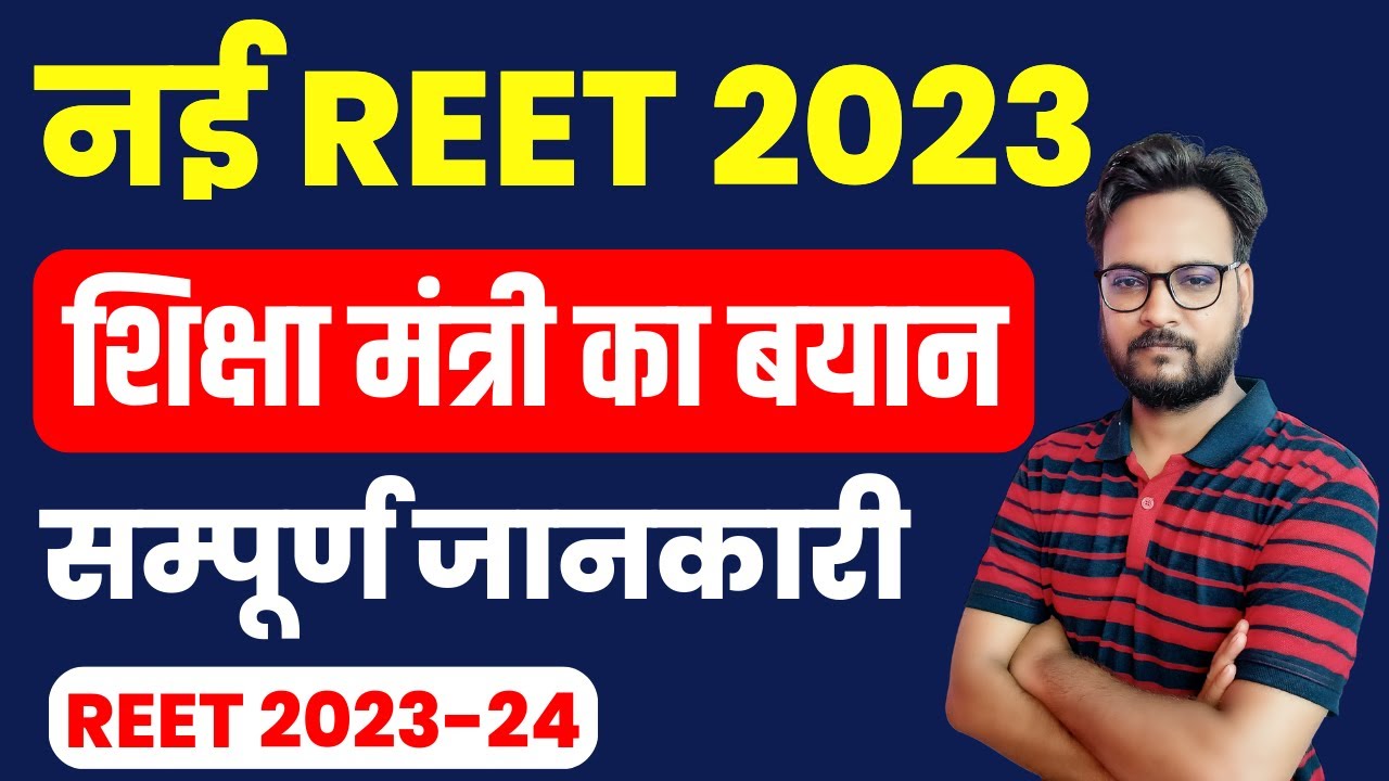 New REET 2023-24 | Notification , Eligibility | REET 2023 New Vacancy Kab Aayegi