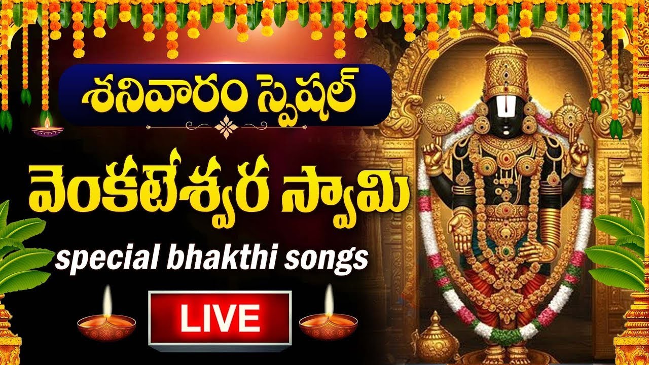 LIVE : GOVINDA NAMALU | LORD VENKATESWARA SWAMY DEVOTIONAL SONGS TELUGU | SATURDAY BHAKTI SONGS
