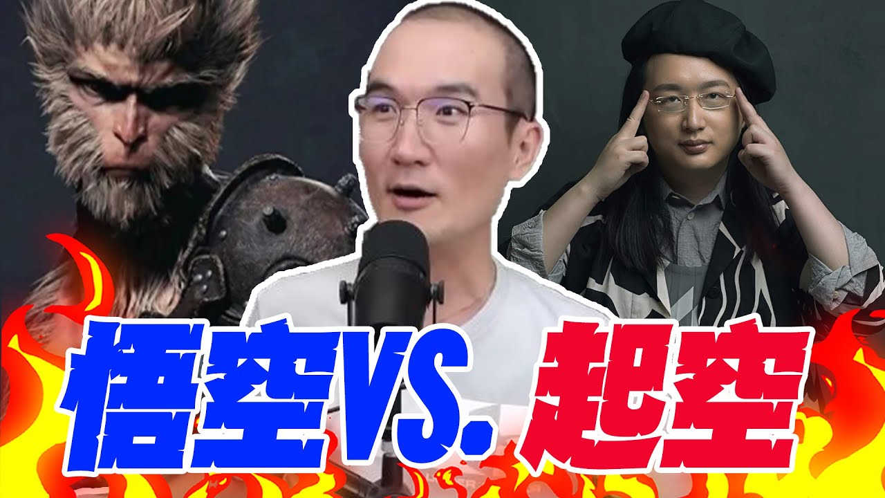 陸20億黑神話:悟空VS.台200億