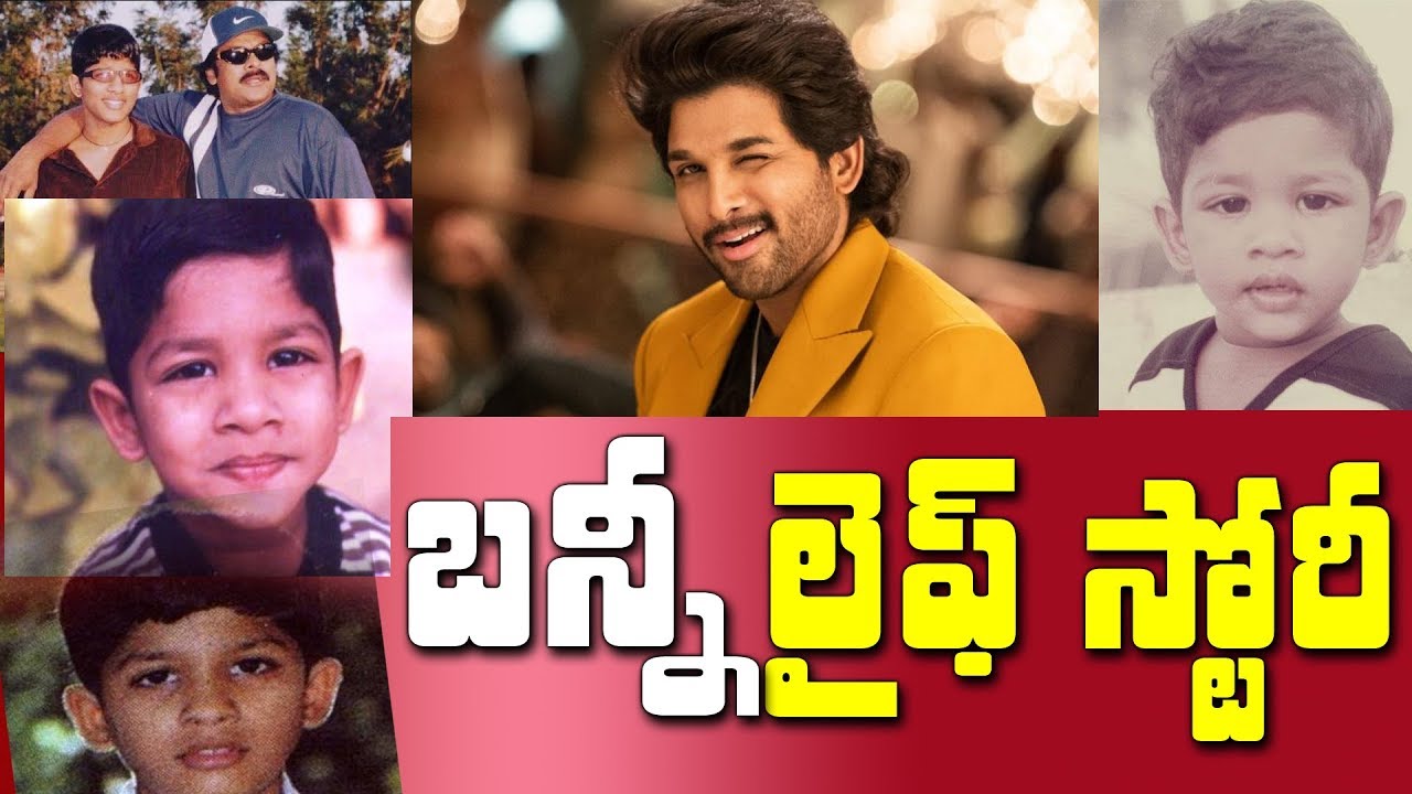 Allu Arjun Life Story - Stylish Star Allu Arjun Biography  - Telangana TV