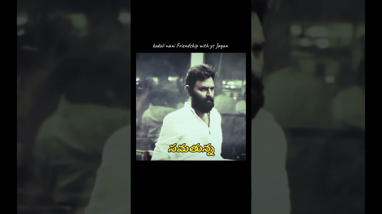 Kodali Nani's friendship with YS Jagan #appolitics #ytshorts #shorts