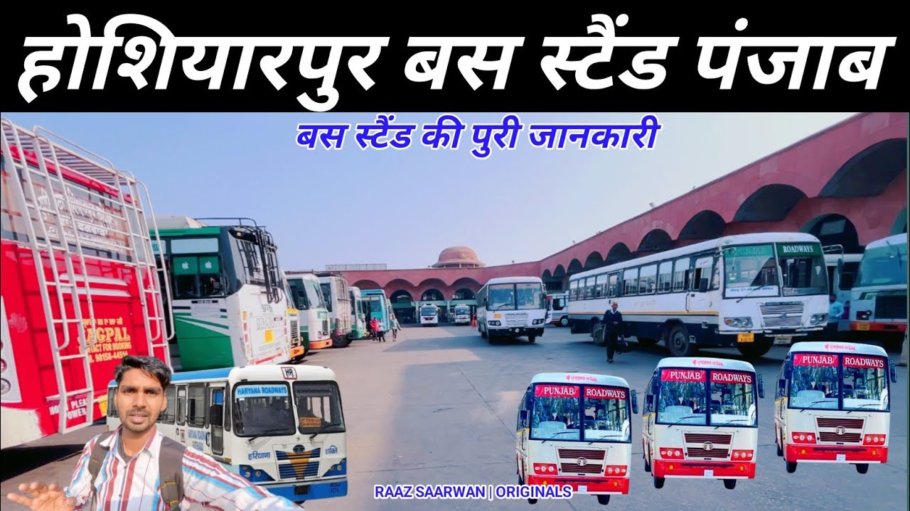 होशियारपुर बस स्टैंड पंजाब || Hoshiarpur Bus Stand Punjab || ਹੁਸ਼ਿਆਰਪੁਰ ਬੱਸ ਸਟੈਂਡ Raaz Saarwan Vlogs