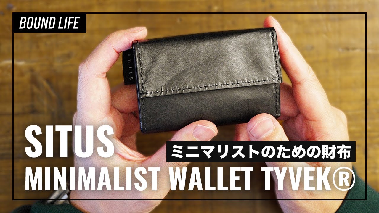 【大人気】SITUS・MINIMALIST WALLET TYVEK®｜ミニマリストのための超軽量でタフなコンパクトウォレットをレビュー。