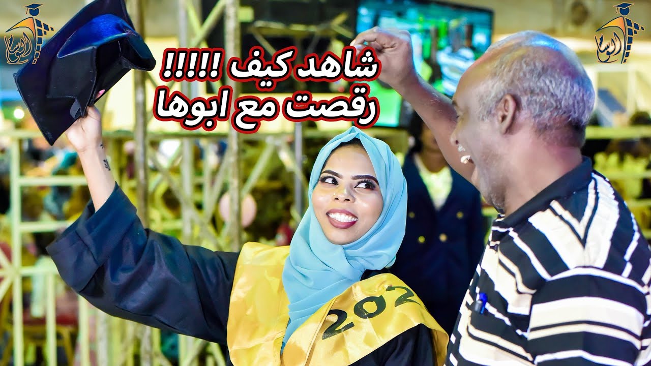 😍 شاهد كيف رقصت مع ابوها الخريجه هاجر | شركة الوسام نمبر ون للتخاريج المتميزه 💓 🔥