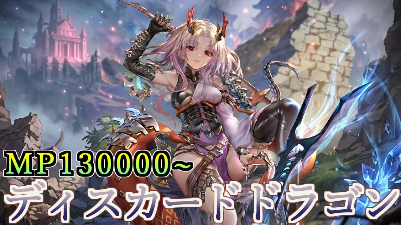 ドラゴンをBEYONDに戻すぞ！！