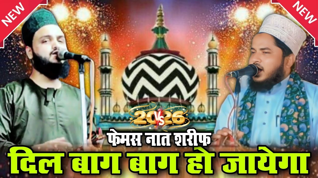 Dil bag bag ho jayega 2026 // Sunni Fankar ki Famous Naat // Tahir Raza Rampuri 🆚Saif Raza Kanpuri