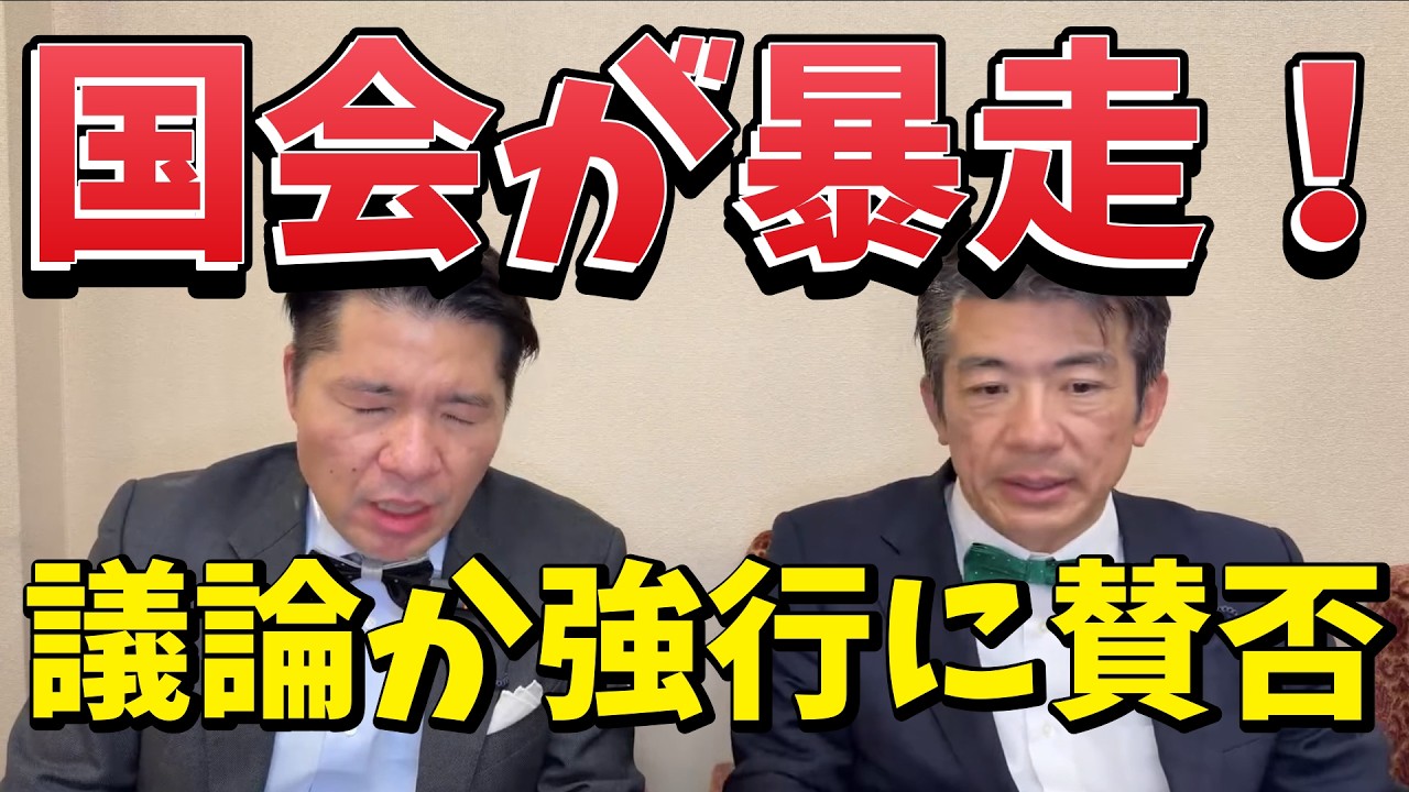 【切り抜き】予算委員会で国民の為の政策を提案！いさ進一と重徳国対委員長が国会の裏を語る！