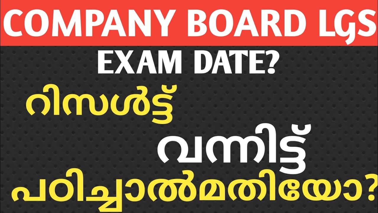 COMPANY BOARD LGS EXAM DATE?|RESULT|CUT OFF|KERALA PSC UPDATION