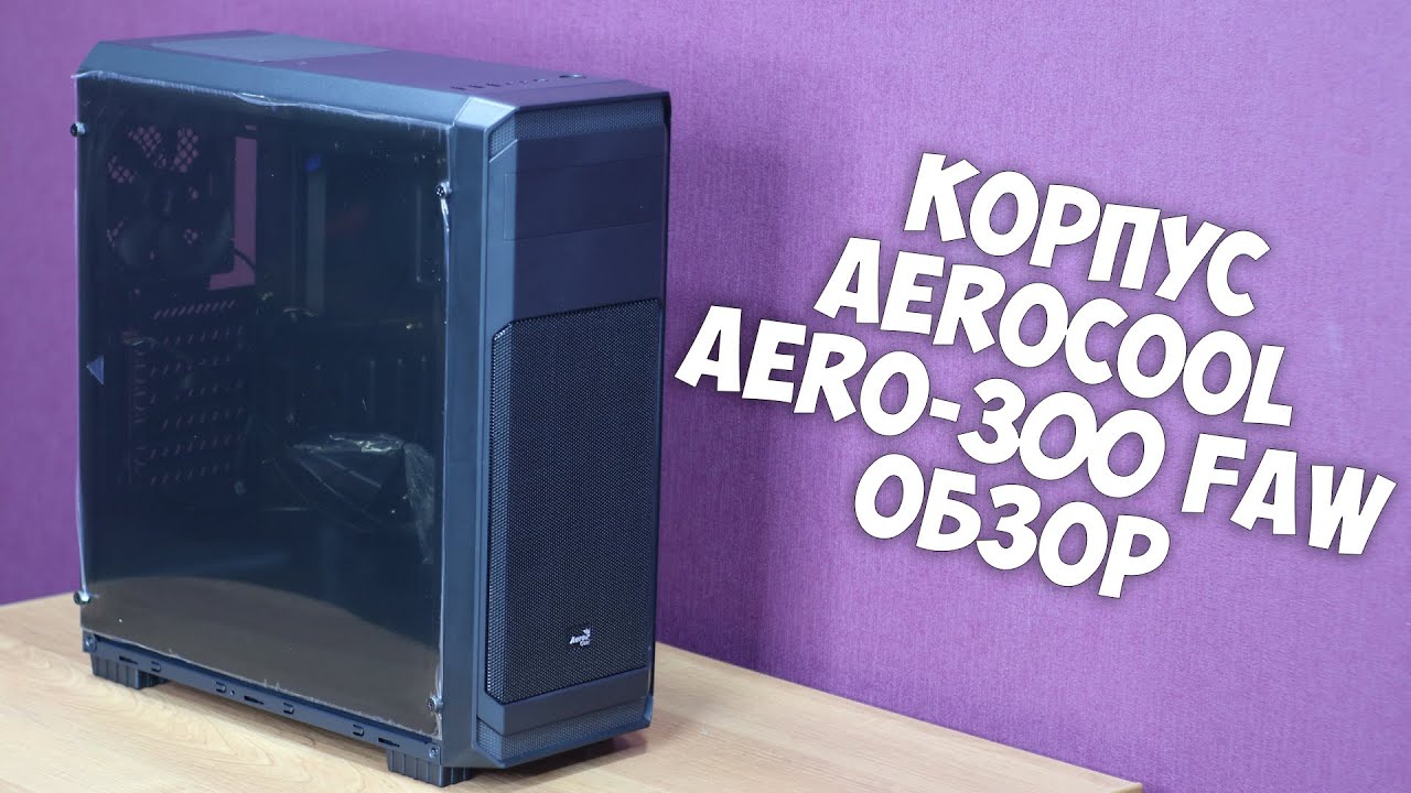 AEROCOOL AERO-300 FAW Обзор компьютерного корпуса