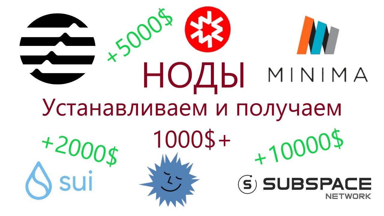 Ноды - золотая жила в крипте? Какие ноды поставить? Какой хостинг выбрать?