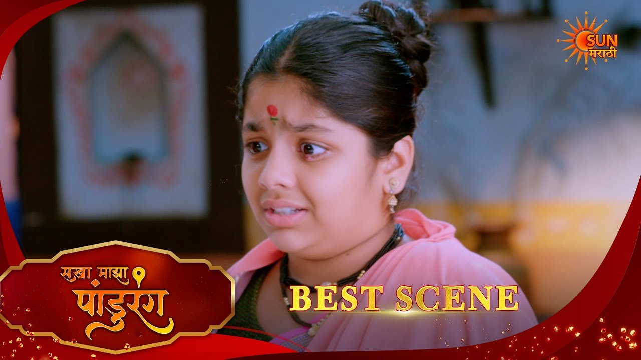 Sakha Maza Pandhurang | सखा माझा पांडुरंग | Best Scene |07 Feb 2026 | Marathi Serial | Sun Marathi