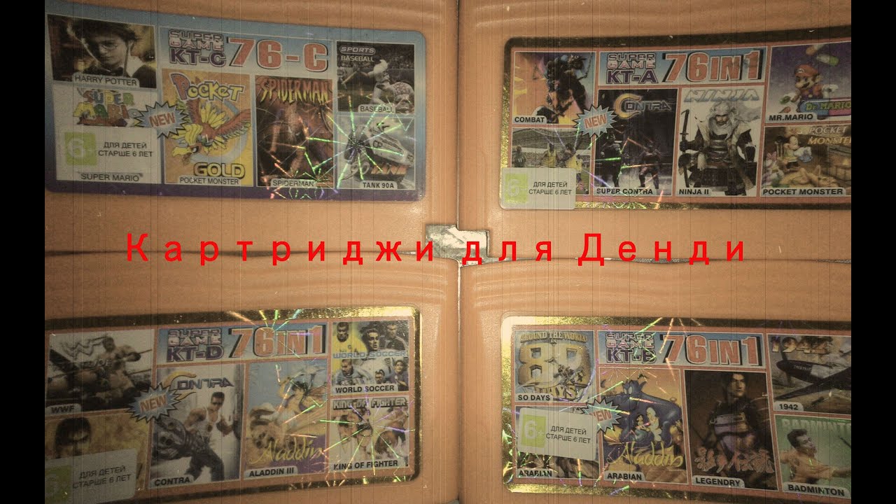 Картриджи для Денди/ Многоигровки 76 in 1