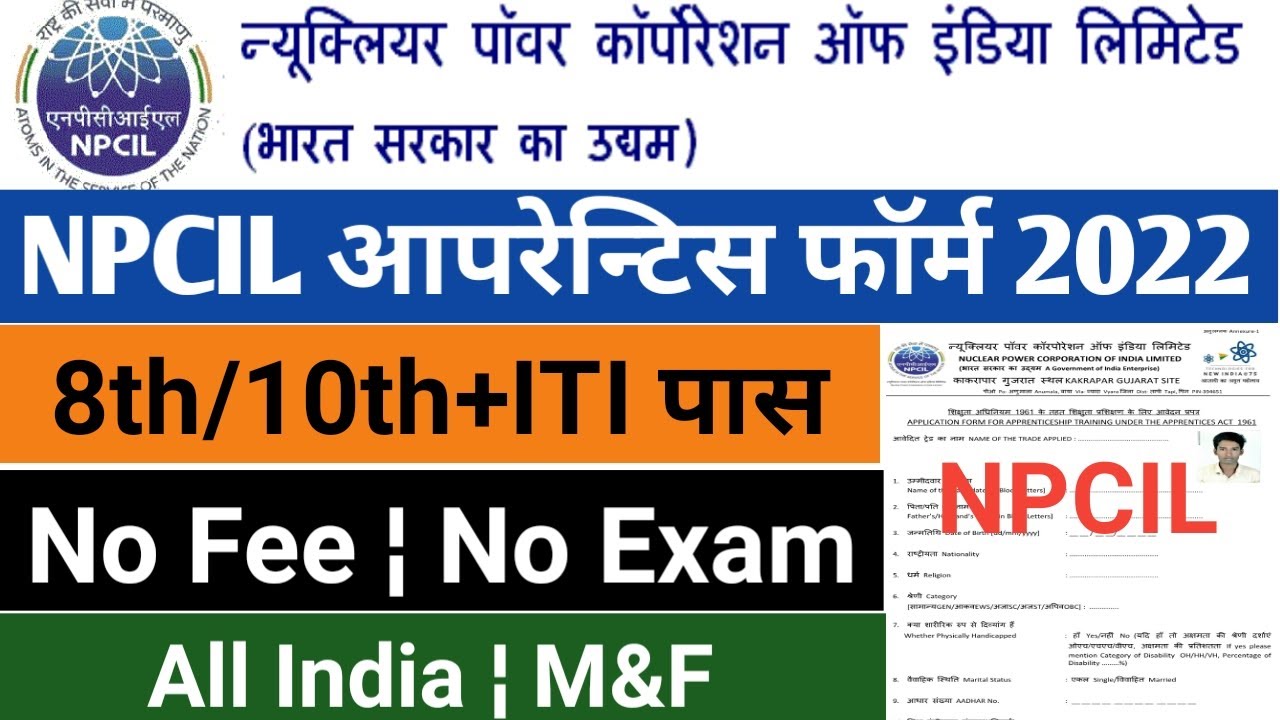 NPCIL Recruitment 2022 | npcil form kaise bhare | npcil apprentice form kaise bhare |Form&Notificati