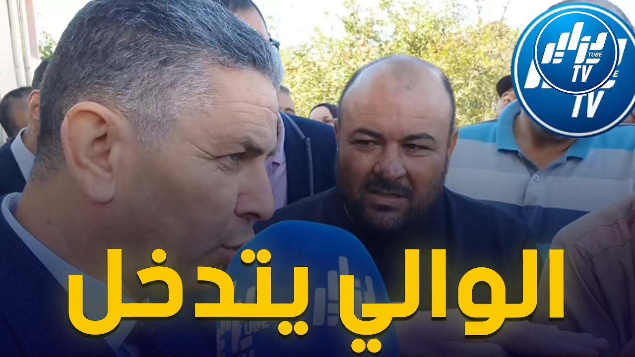 شااهد..ميستر آبي يكشف الحقيقة..والي بومرداس يتدخل لإنهاء مشكل دام  12 سنة من أجل تحويل تيار كهربائي