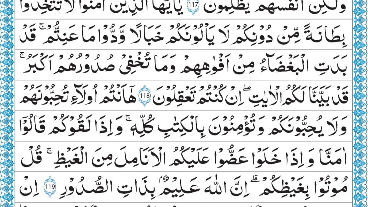 QURAN PARA 4 QARI MUHAMMAD AYUB JUST ARABIC RECITATION FULL HD