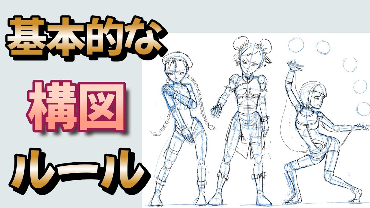 描く前に知っておきたい基本的な構図のルール【漫画の描き方講座】