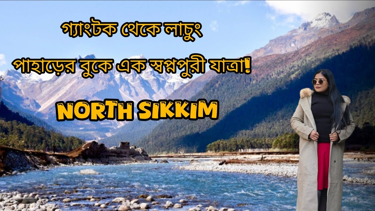 Gangtok to Lachung Vlog || গ্যাংটক থেকে লাচুং:উত্তর সিকিমের পথে ||North Sikkim Road Trip