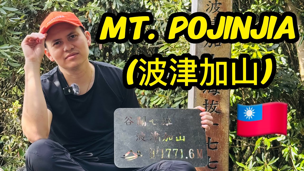 Kasama taga UNIMICRON, ISOLA and TONG HSING Company sa Hike dito sa Taiwan 🇹🇼 | MT. POJINJIA (波津加山)