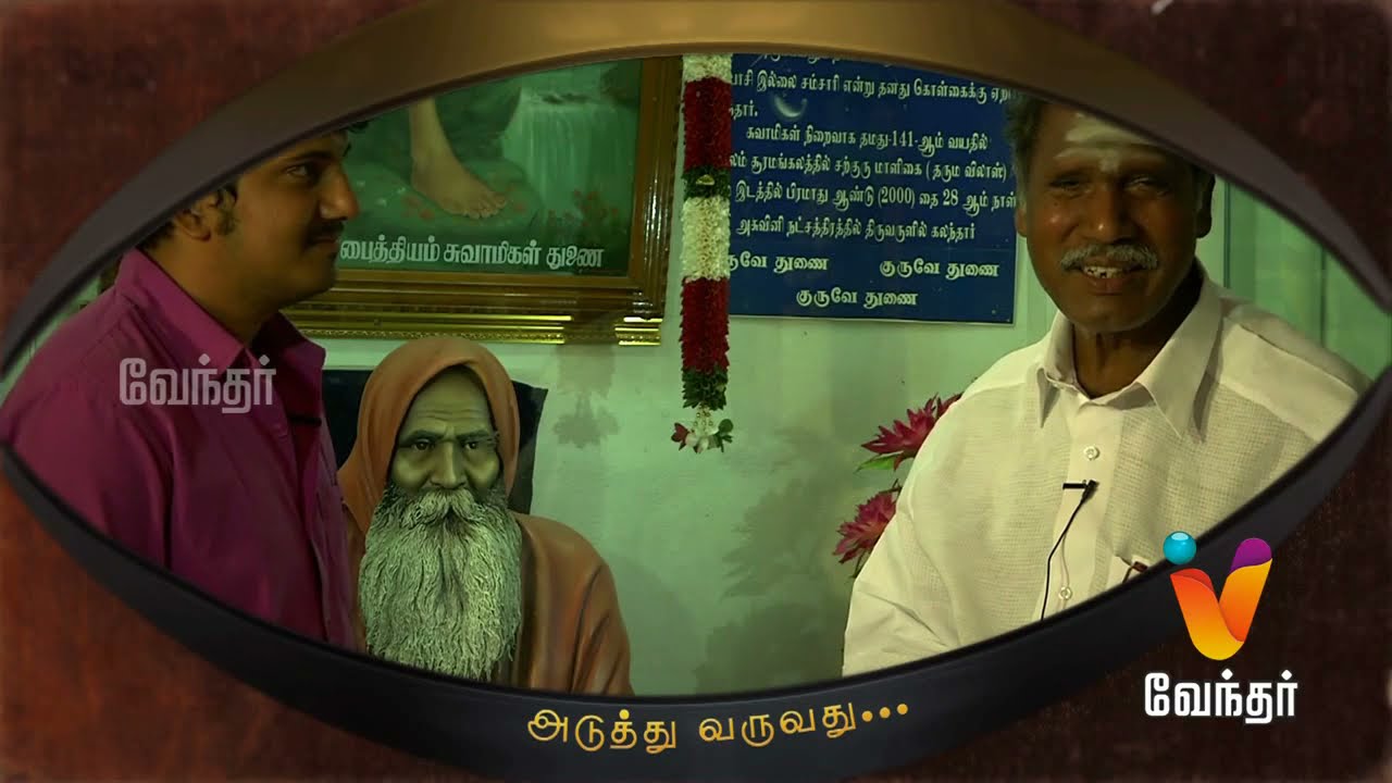 Moondravathu Kan - Pondicherry CM Rangasamy Interview about Sithar - [Epi - 118]