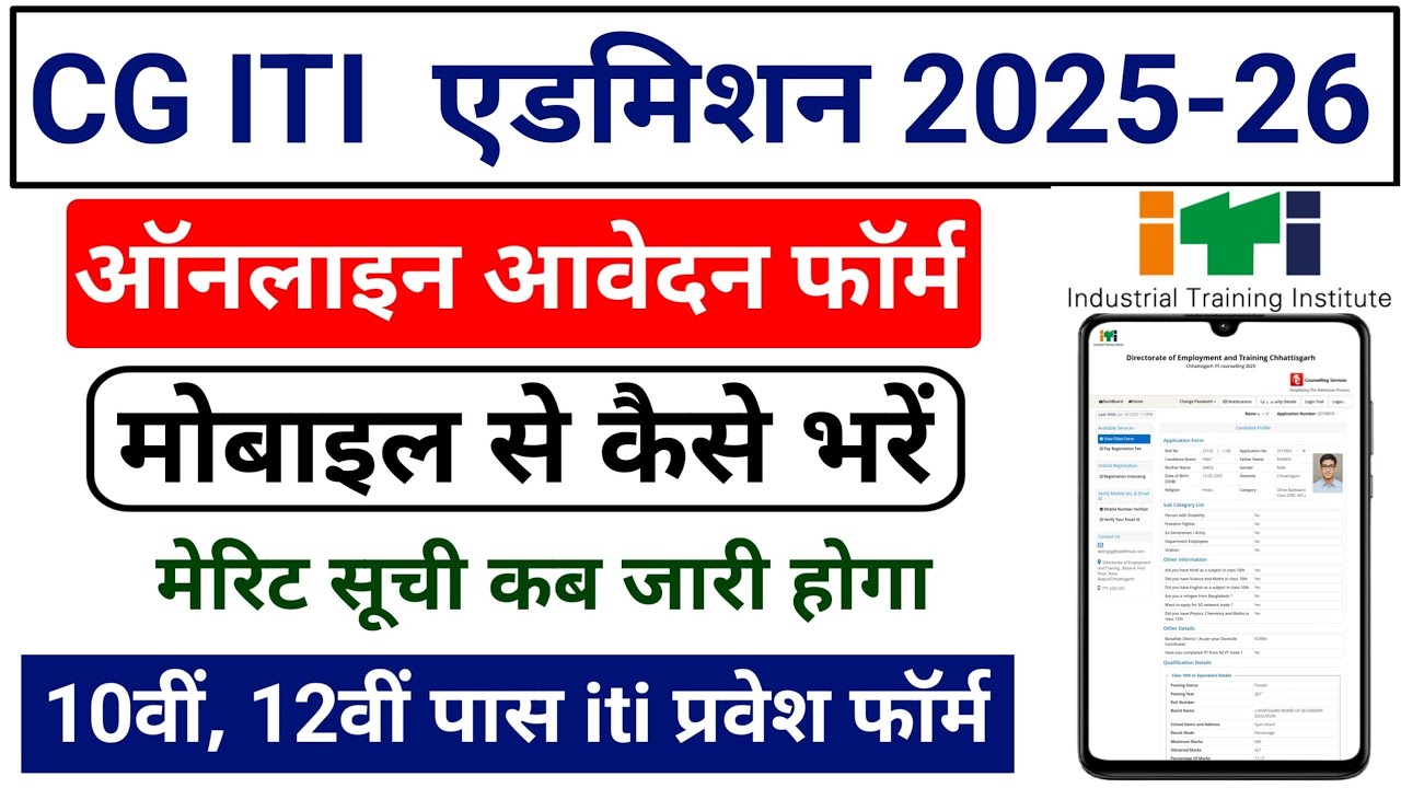 CG ITI Admission 2025 Online Form Kaise Bhare || Cg iti ka form kaise bhare 2025