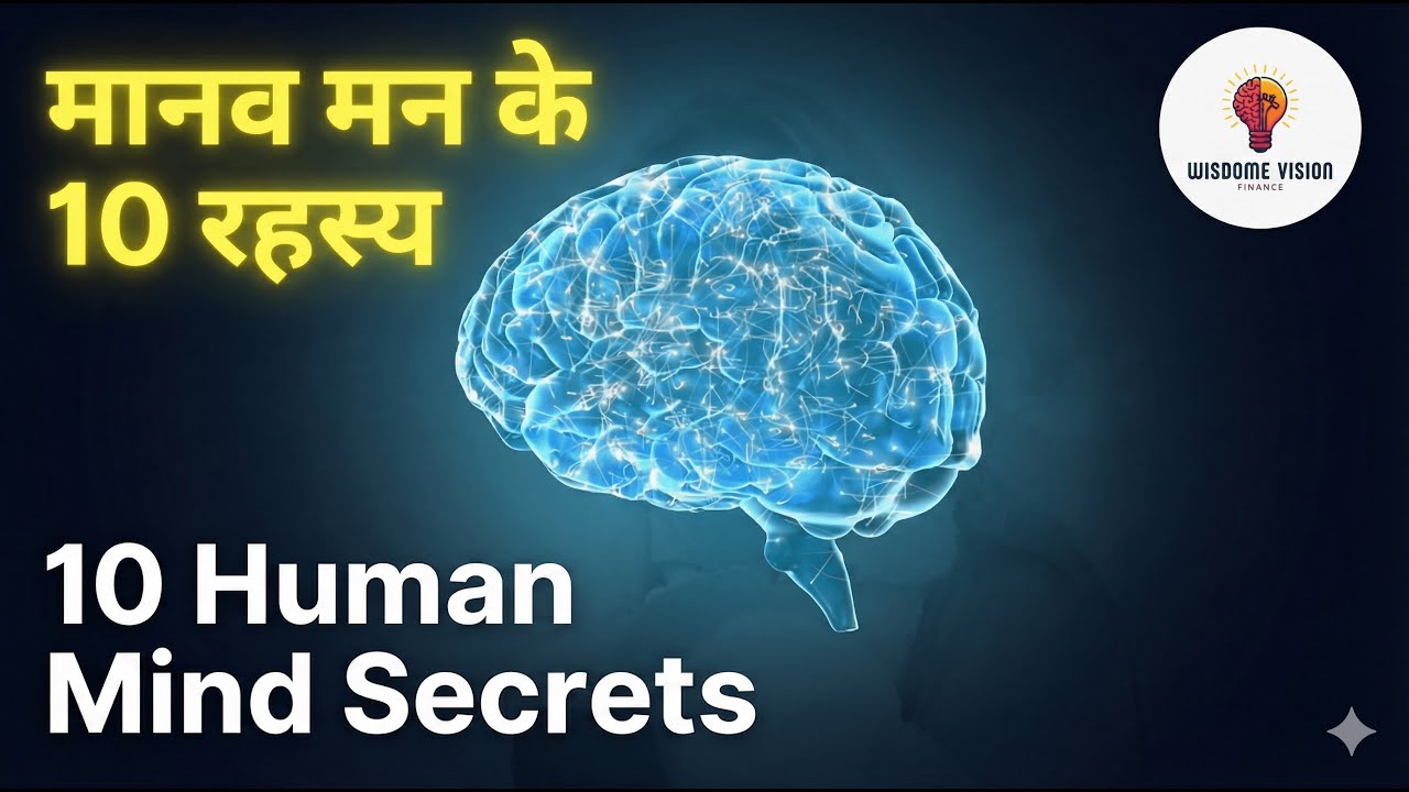 10 Human Mind Secrets 😱| Psychology Facts That Shock You | मन के 10 राज़ 😳 | Wisdom Vision Finance