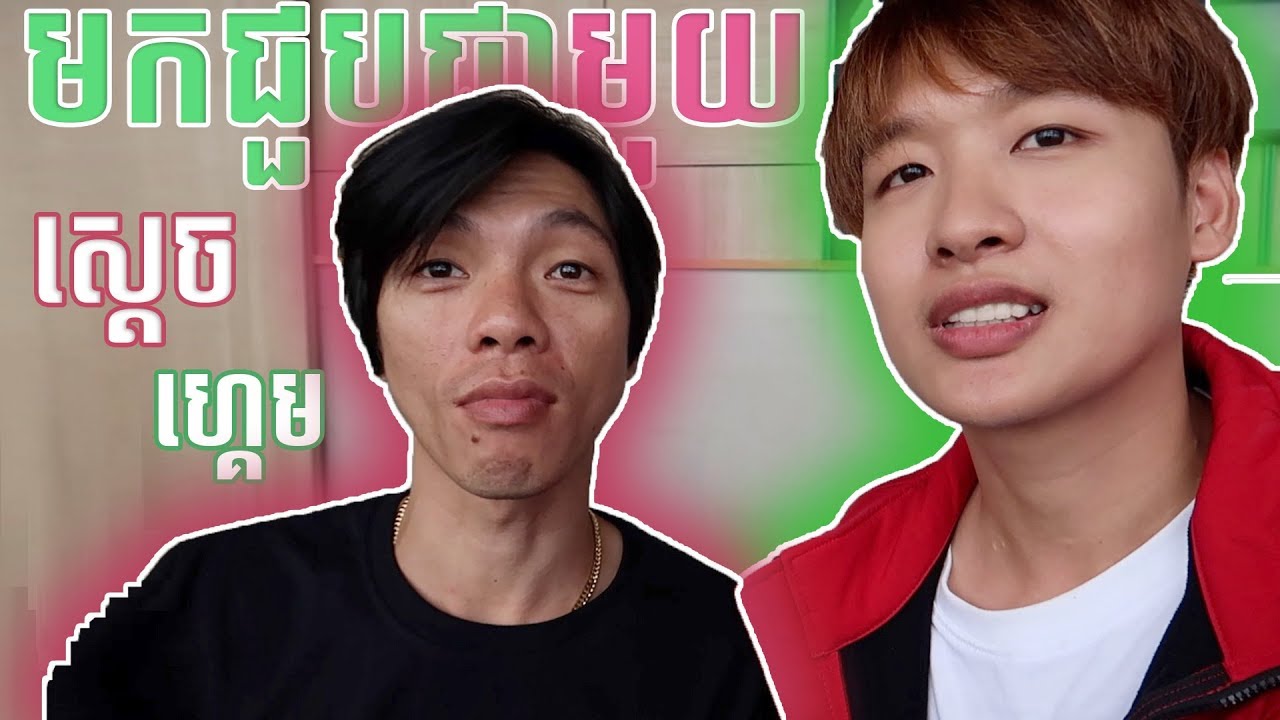 ញ្ញាំអីជាមួយស្តេចហ្គេម || HengVisal Vlog#07