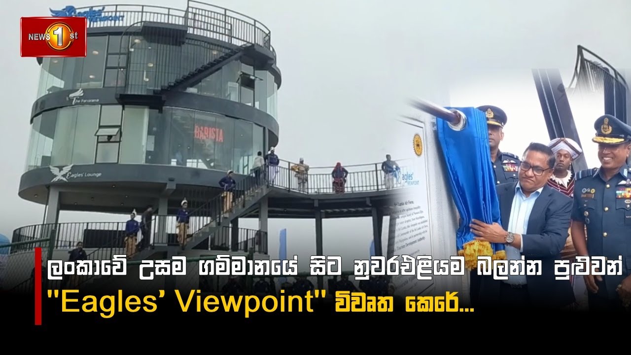 ලංකාවේ උසම ගම්මානයේ සිට නුවරඑළියම බලන්න පුළුවන් 
