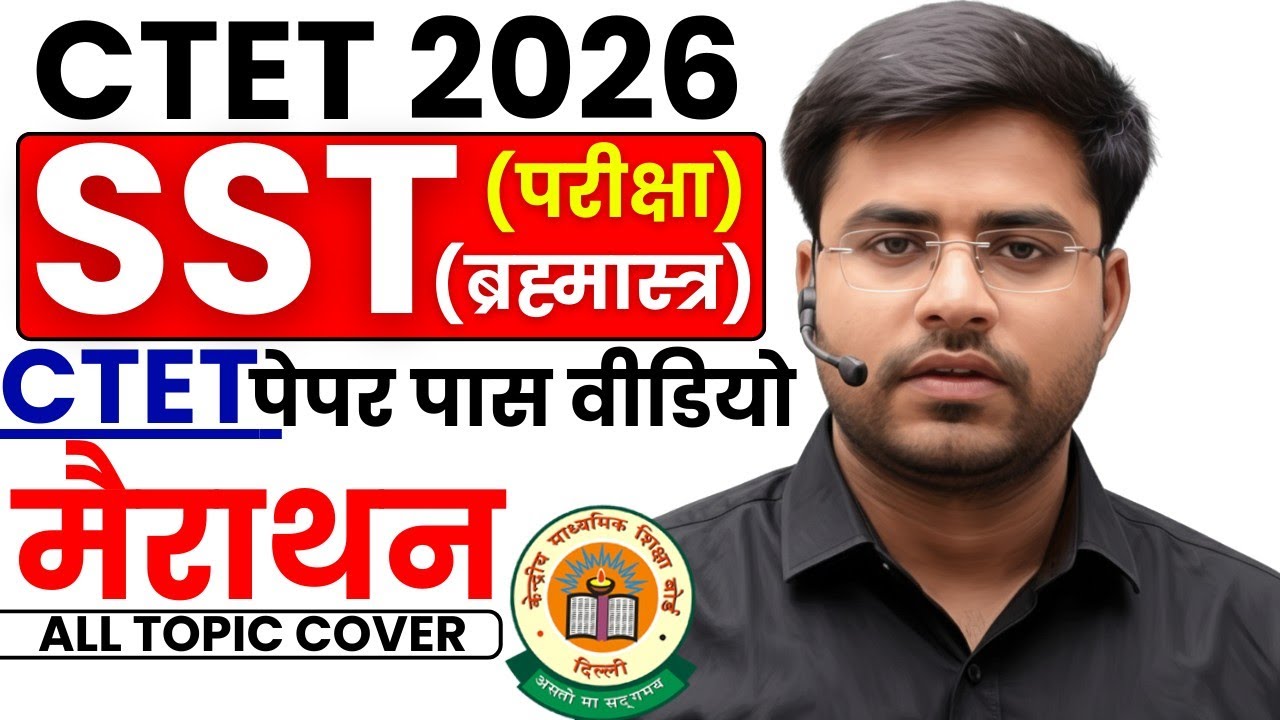 CTET SST 01 | मैराथन | 60 नंबर वाली क्लास 🔥 Live SST के सभी प्रश्न ताबड़तोड़ | BY DHEERAJ SIR 😱