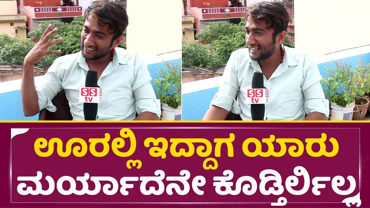 Gilli: ಊರಲ್ಲಿ ಇದ್ದಾಗ ಯಾರು ಮರ್ಯಾದೆನೇ ಕೊಡ್ತಿರ್ಲಿಲ್ಲ| Bigg Boss Winner Gilli Interview |Kavya | SStv