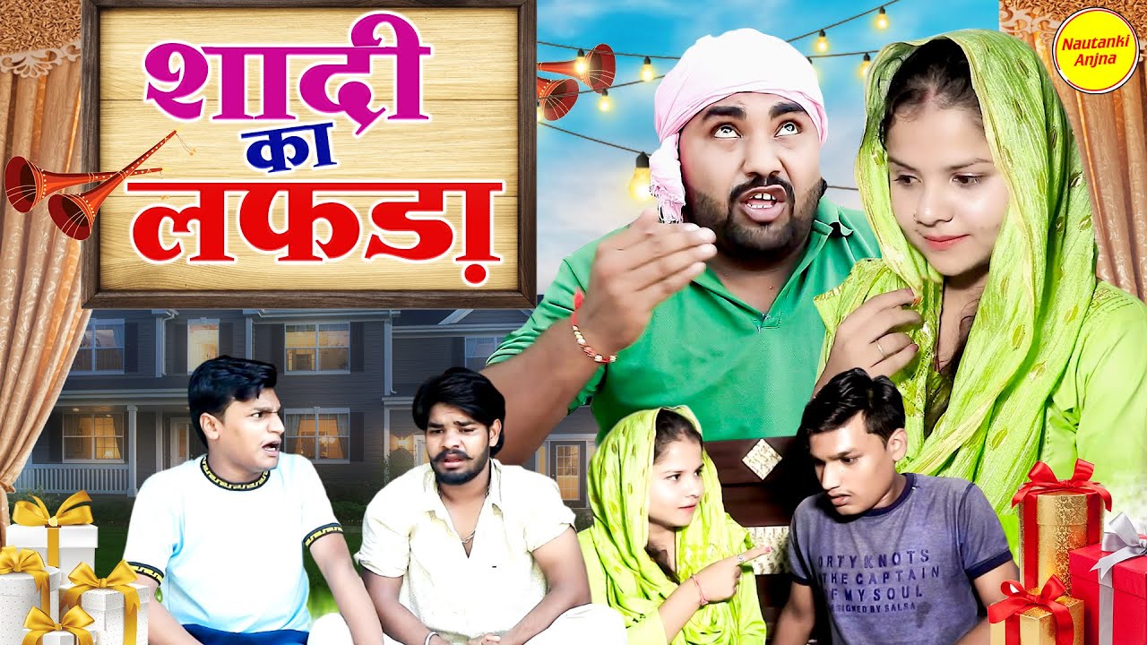 Shadi Ka Lafda ( शादी का लफड़ा ) |  Diljeet Pandey , Priya |  Latest Funny Comedy Video 2024
