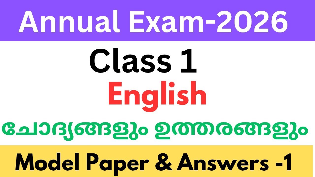 Class 1 English annual exam question paper and answers 2026| std 1 English annual exam model paper