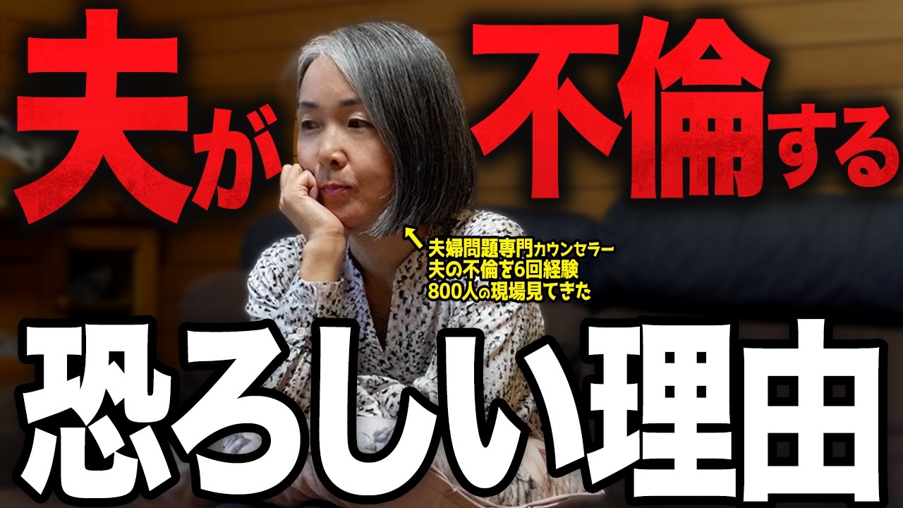 【旦那の浮気】なぜ人は不倫するのか？不倫の本当の理由と末路が衝撃すぎた｜熟年離婚｜夫婦問題