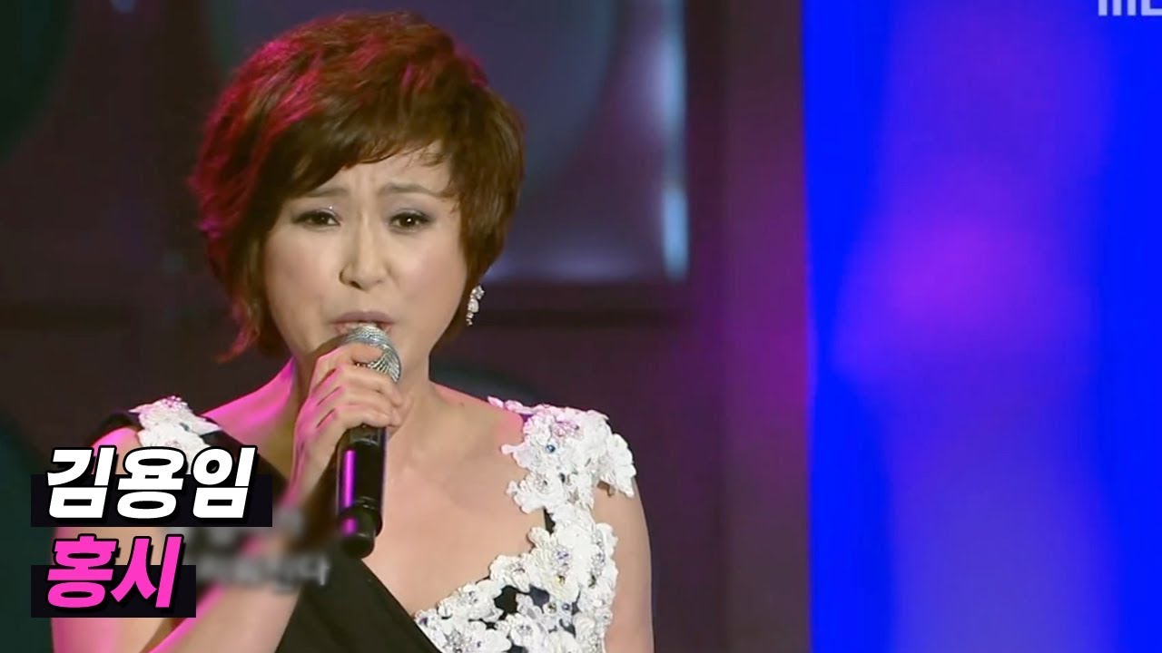 김용임 - 홍시 / Kim Yong Im (가요베스트 2013) 나훈아 원곡