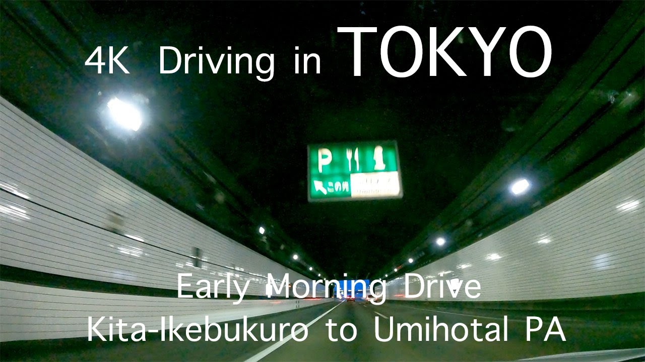【4K】早朝東京ドライブ　北池袋→海ほたるPA