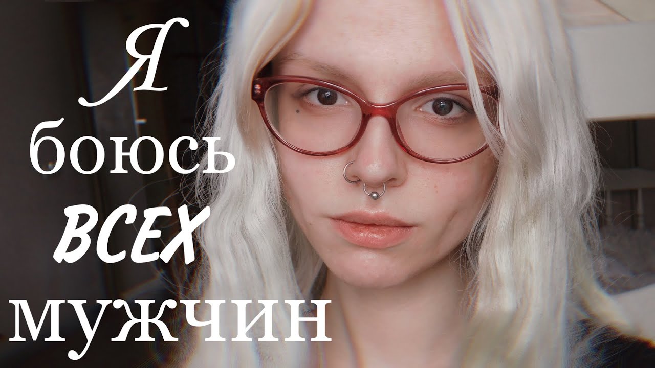 Меня пытались изн*силовать | Я не смогла убежать