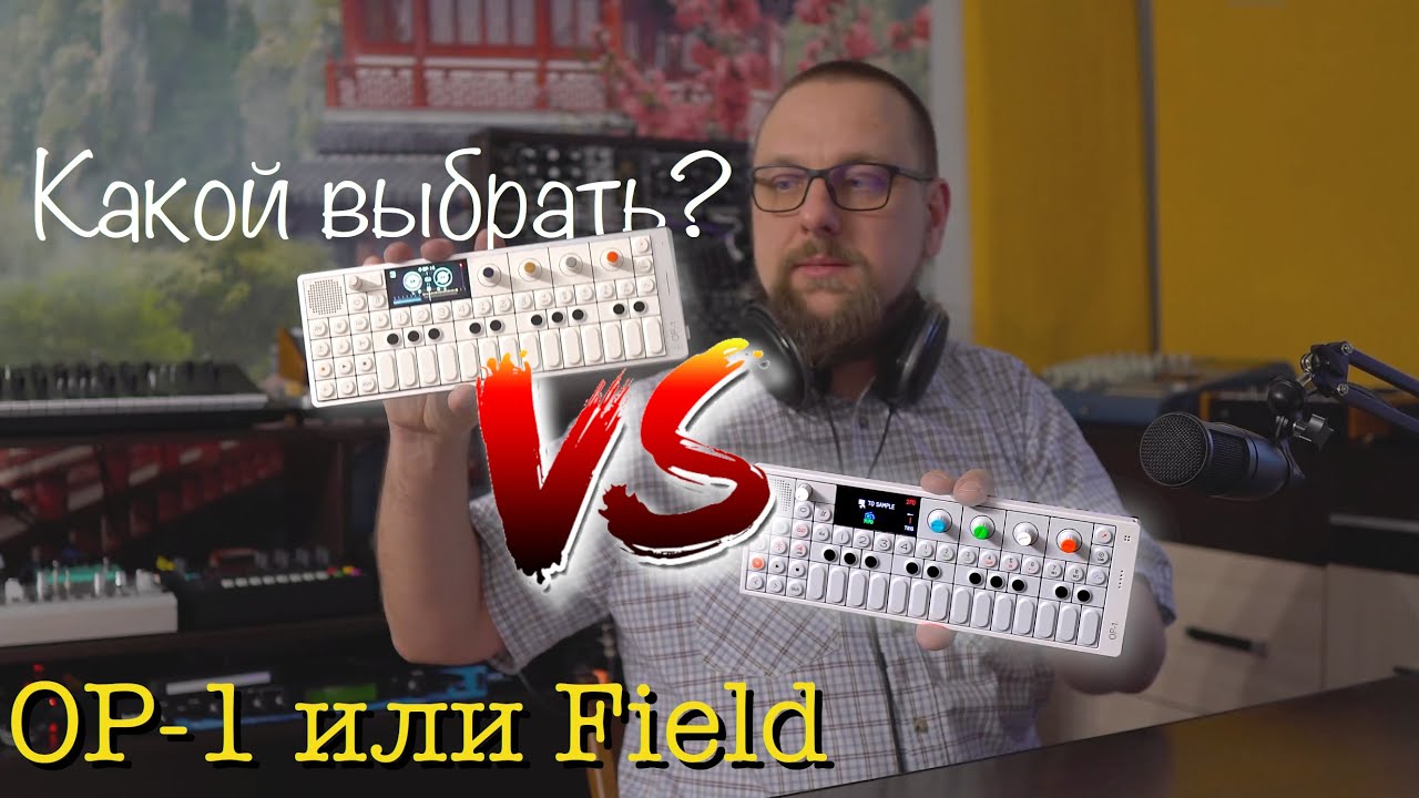 Сравнение OP1 и OP-1 Field