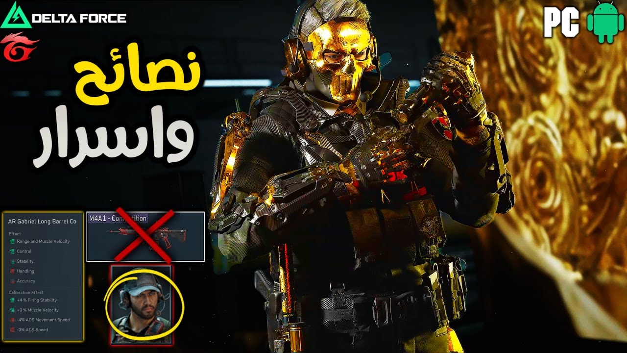 شرح لعبة دلتا فورس🔰 العبها صح واختصر الوقت | Delta Force