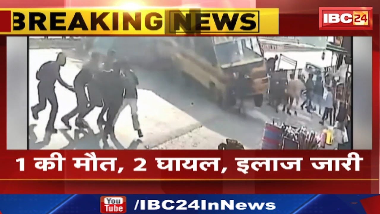 Dhar Accident News : ट्रक ने खड़ी बस को मारी टक्कर | 1 की मौत, 2 घायल, इलाज जारी