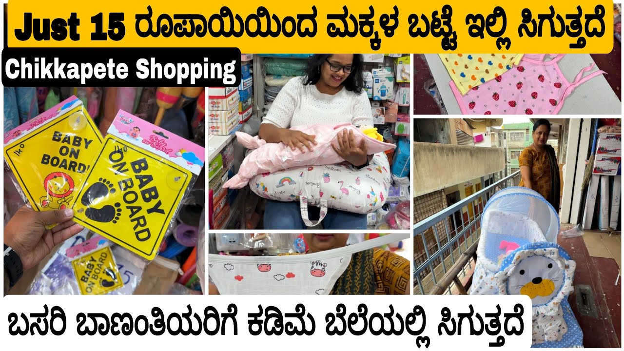 Just ₹15 ಇಂದ ಬಸರಿ ಬಾಣಂತಿಯರು ಹಾಗೂ ಮಕ್ಕಳಿಗೆ ಬೇಕಾಗಿರುವ ಎಲ್ಲ ವಸ್ತುಗಳು ಇಲ್ಲಿ ಸಿಗುತ್ತದೆ 🤰🍼 Lucky Shopee🤩