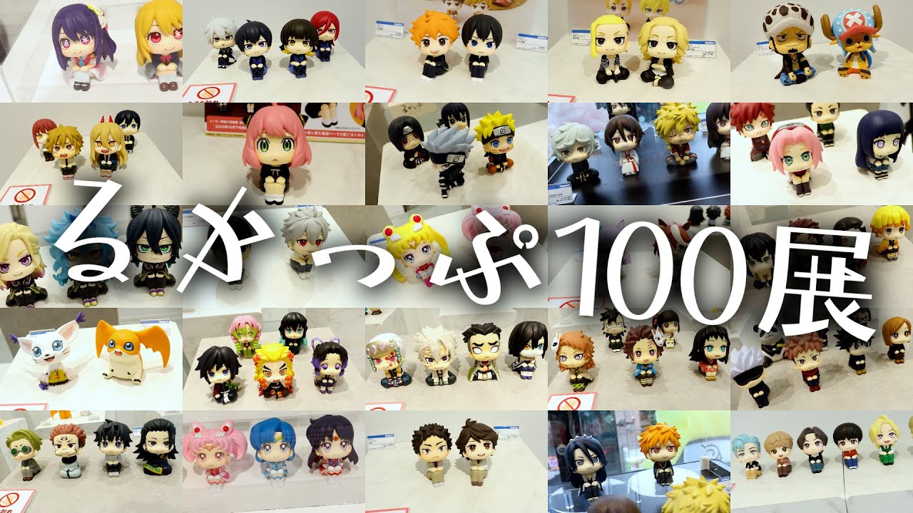 るかっぷ 100展 行ってきた！